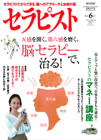 20150506_セラピスト