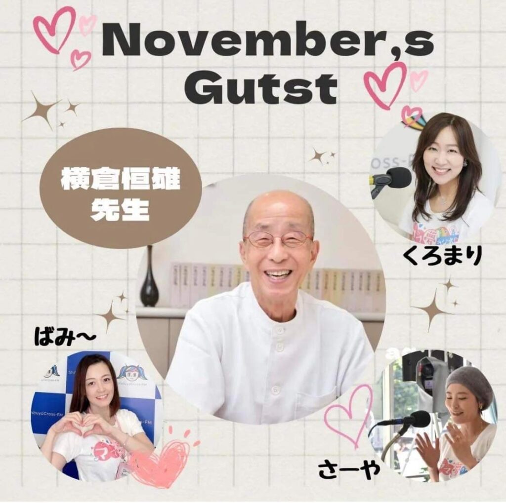 ママ夢ラジオ:ゲスト横倉先生