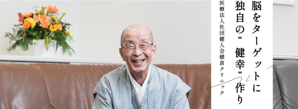 脳をターゲットに独自の「健幸」作り